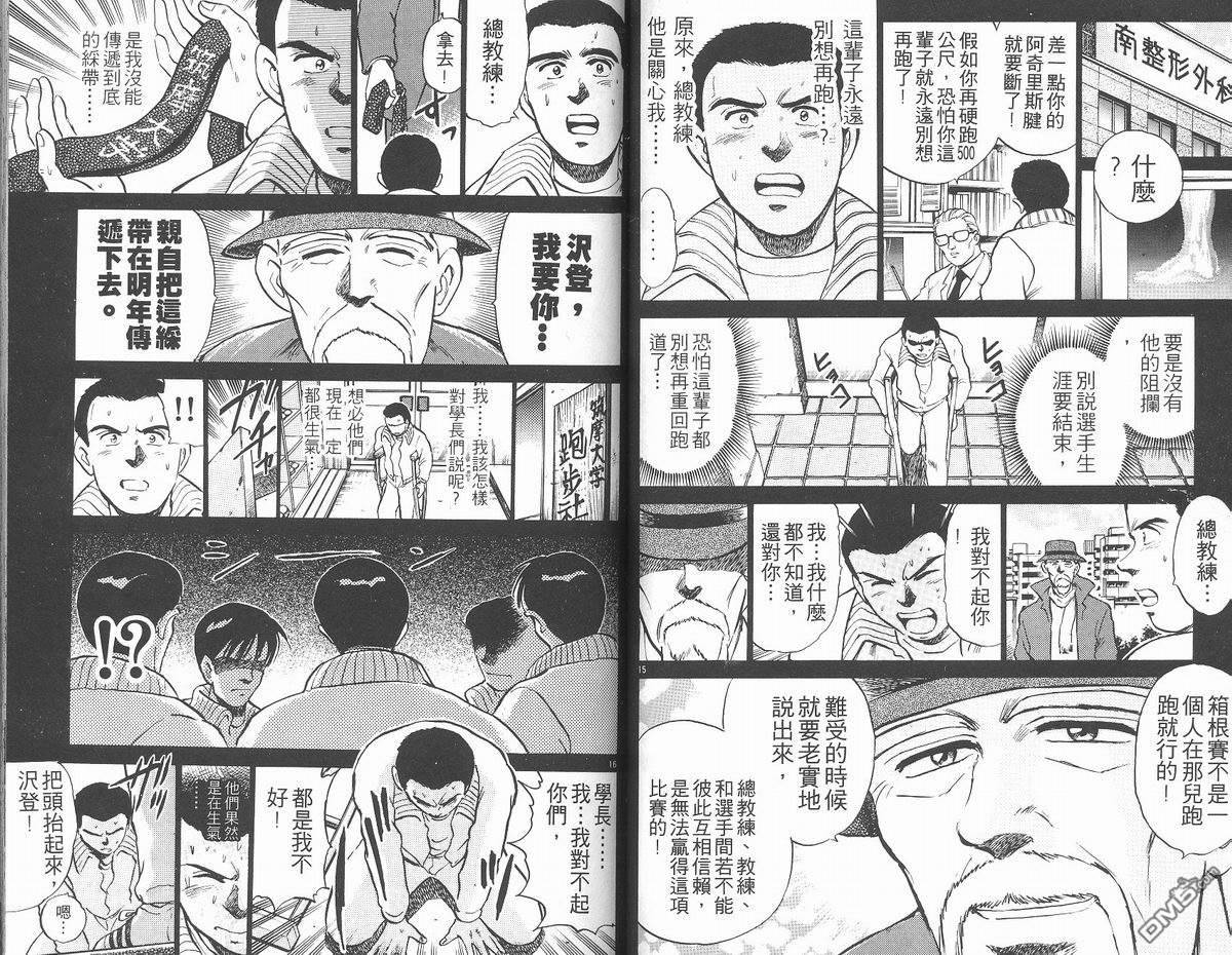 马拉松硬汉 第15卷 第30页