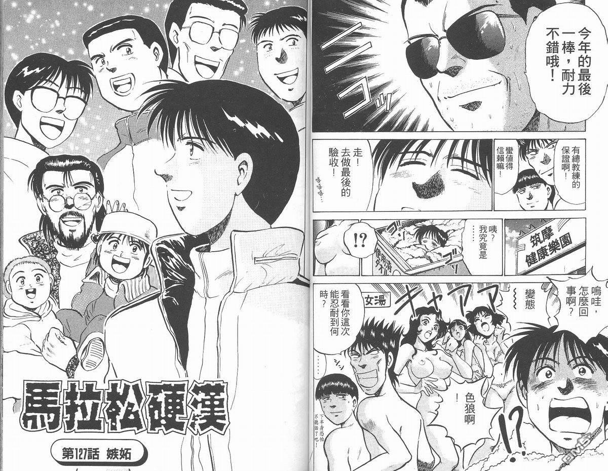 马拉松硬汉 第15卷 第32页