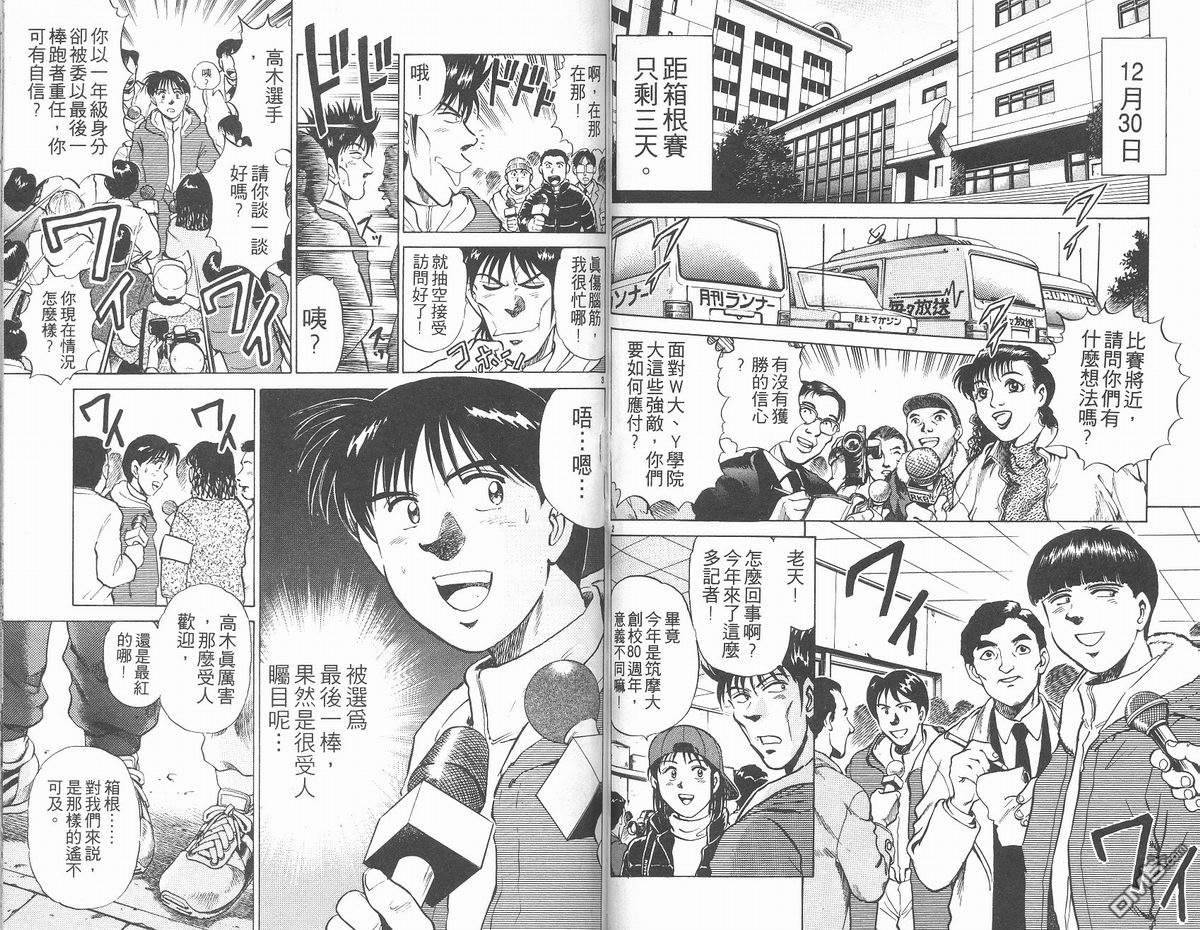 马拉松硬汉 第15卷 第33页