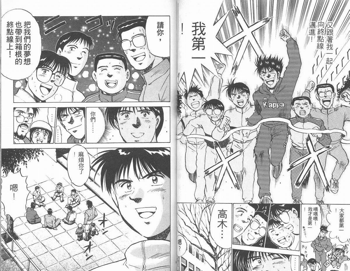 马拉松硬汉 第15卷 第41页