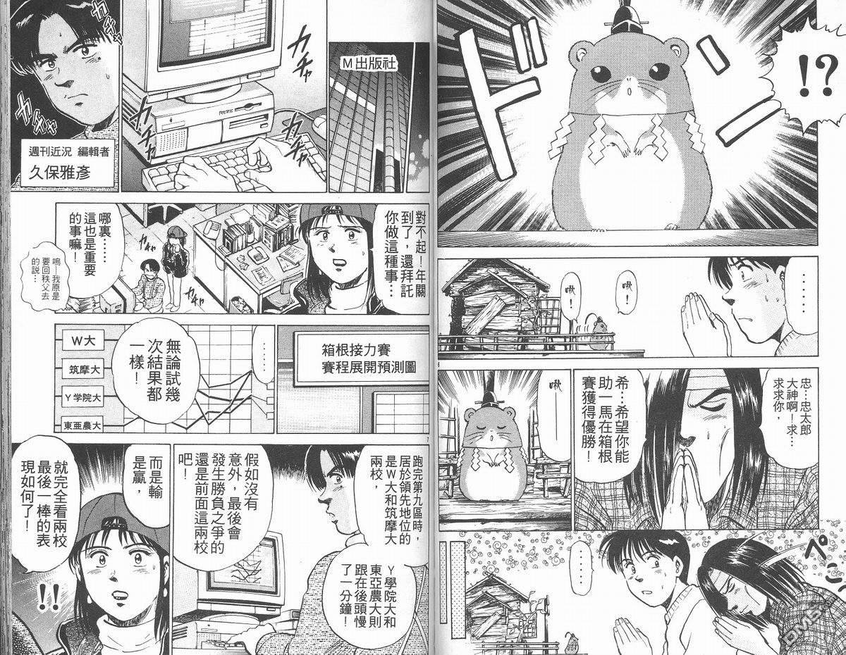 马拉松硬汉 第15卷 第45页