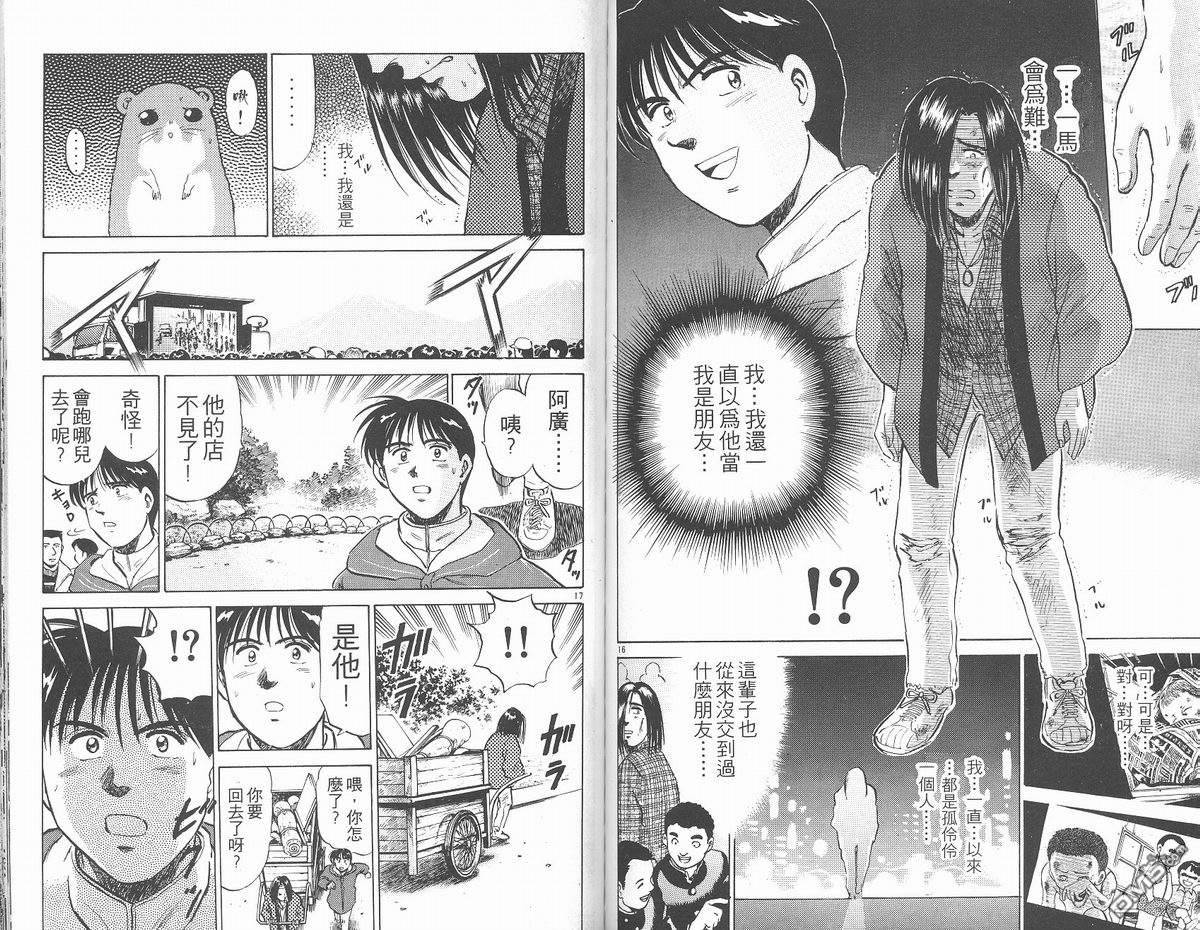 马拉松硬汉 第15卷 第60页