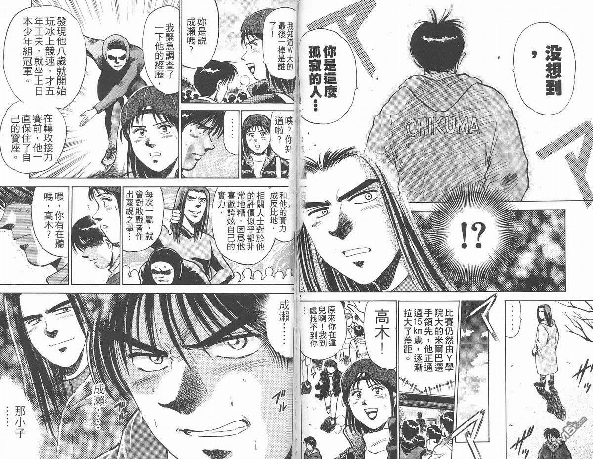 马拉松硬汉 第15卷 第66页