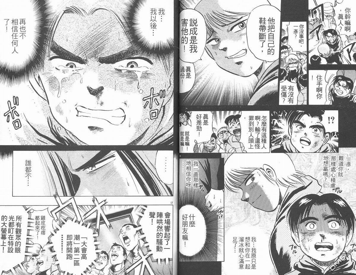 马拉松硬汉 第15卷 第70页