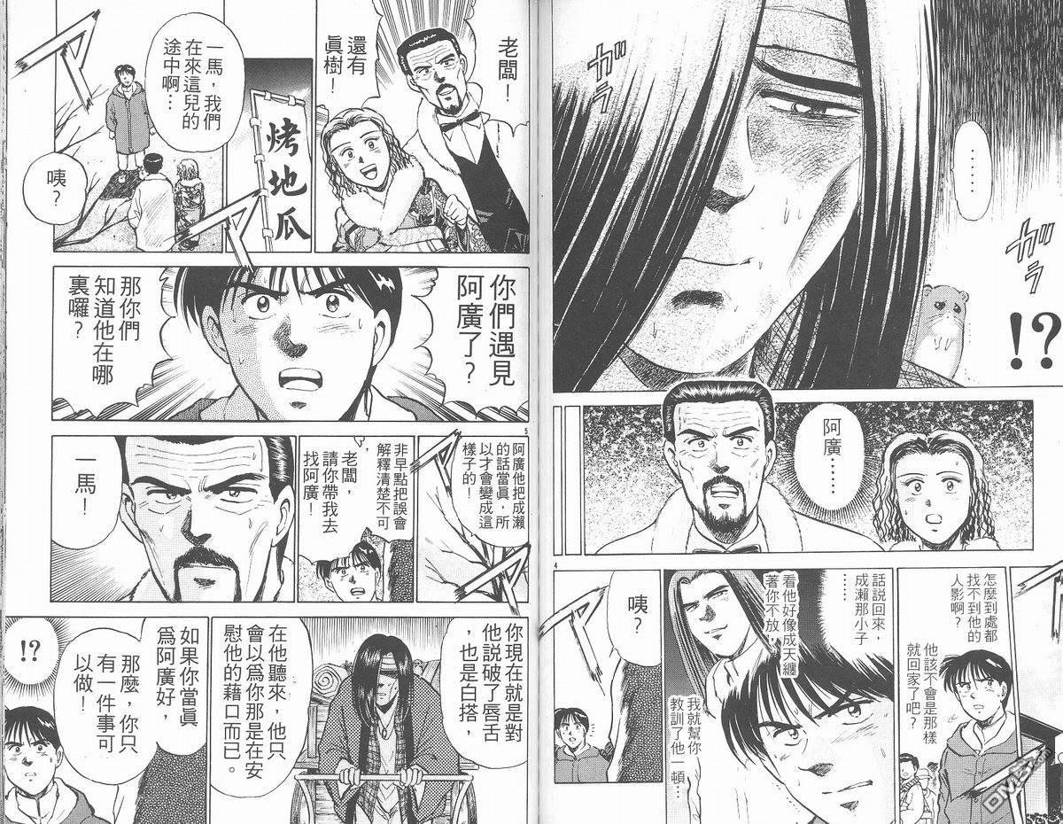 马拉松硬汉 第15卷 第74页