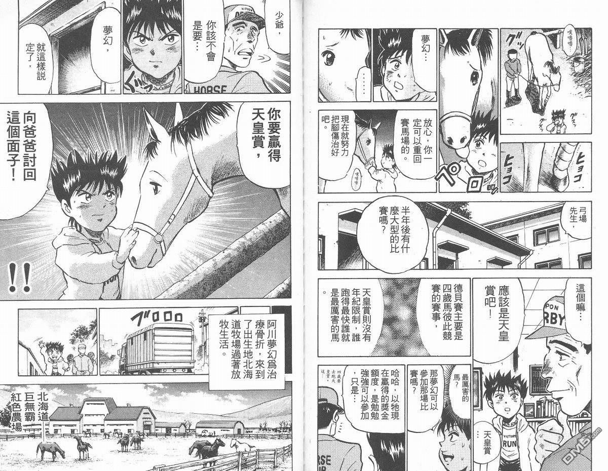 马拉松硬汉 第15卷 第89页