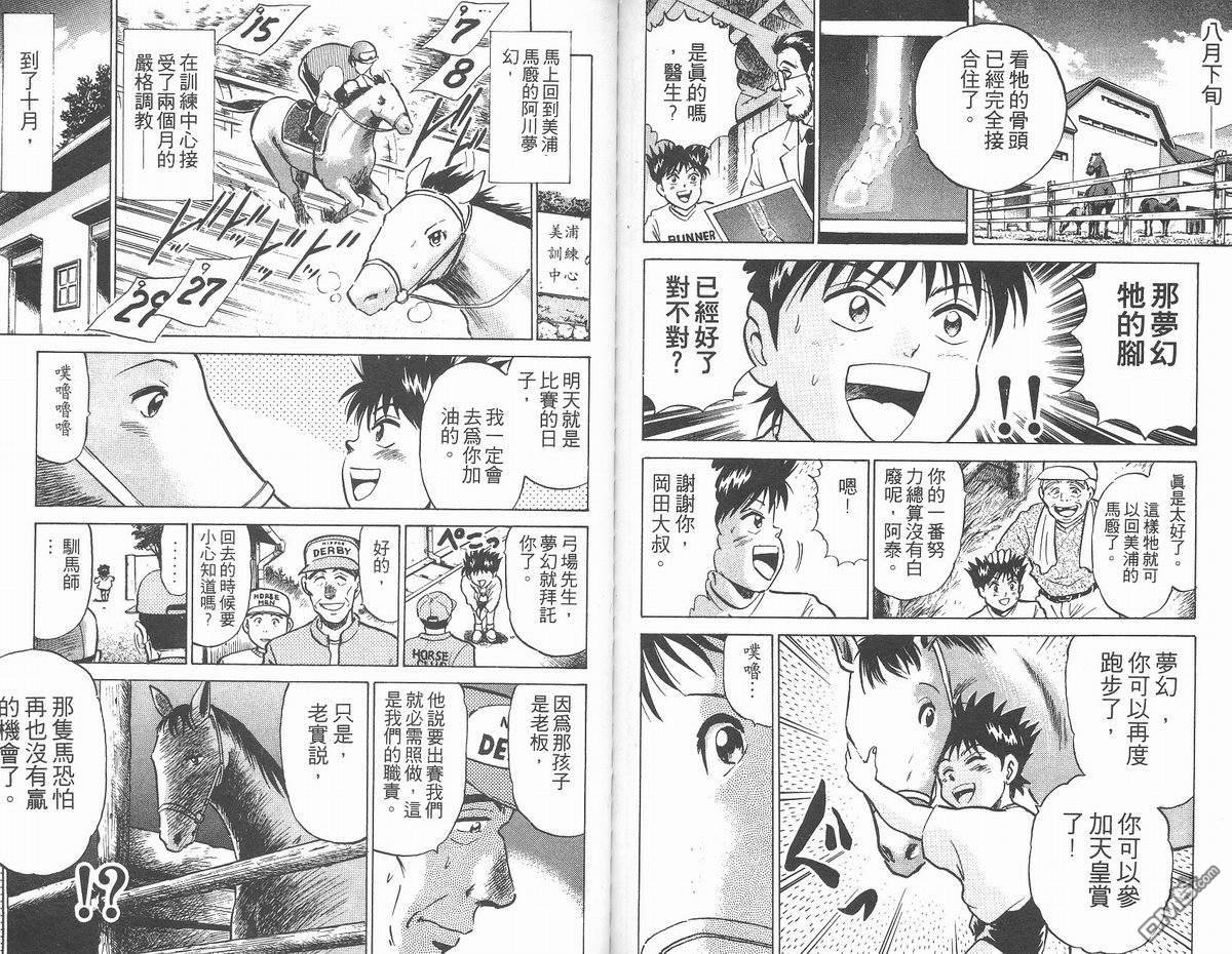 马拉松硬汉 第15卷 第91页