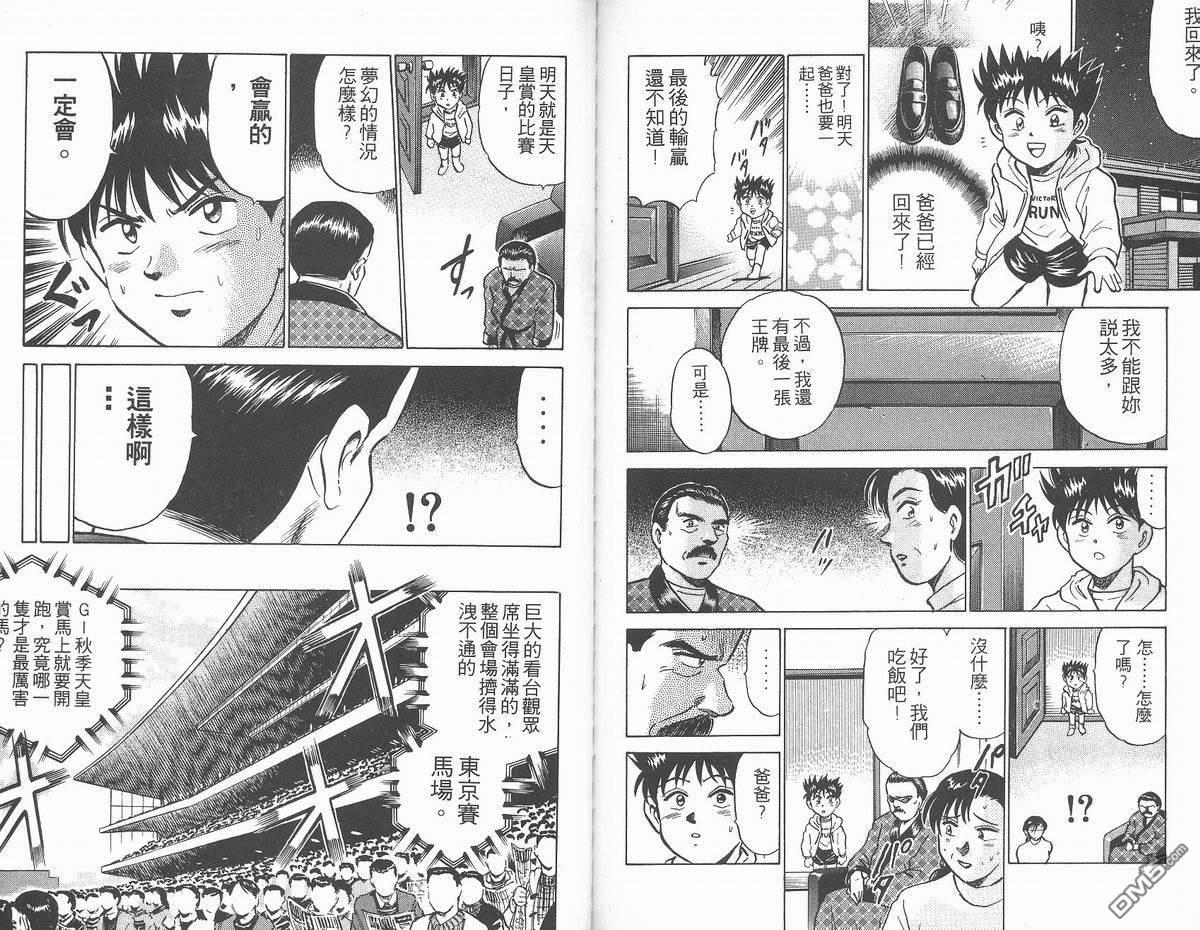 马拉松硬汉 第15卷 第92页