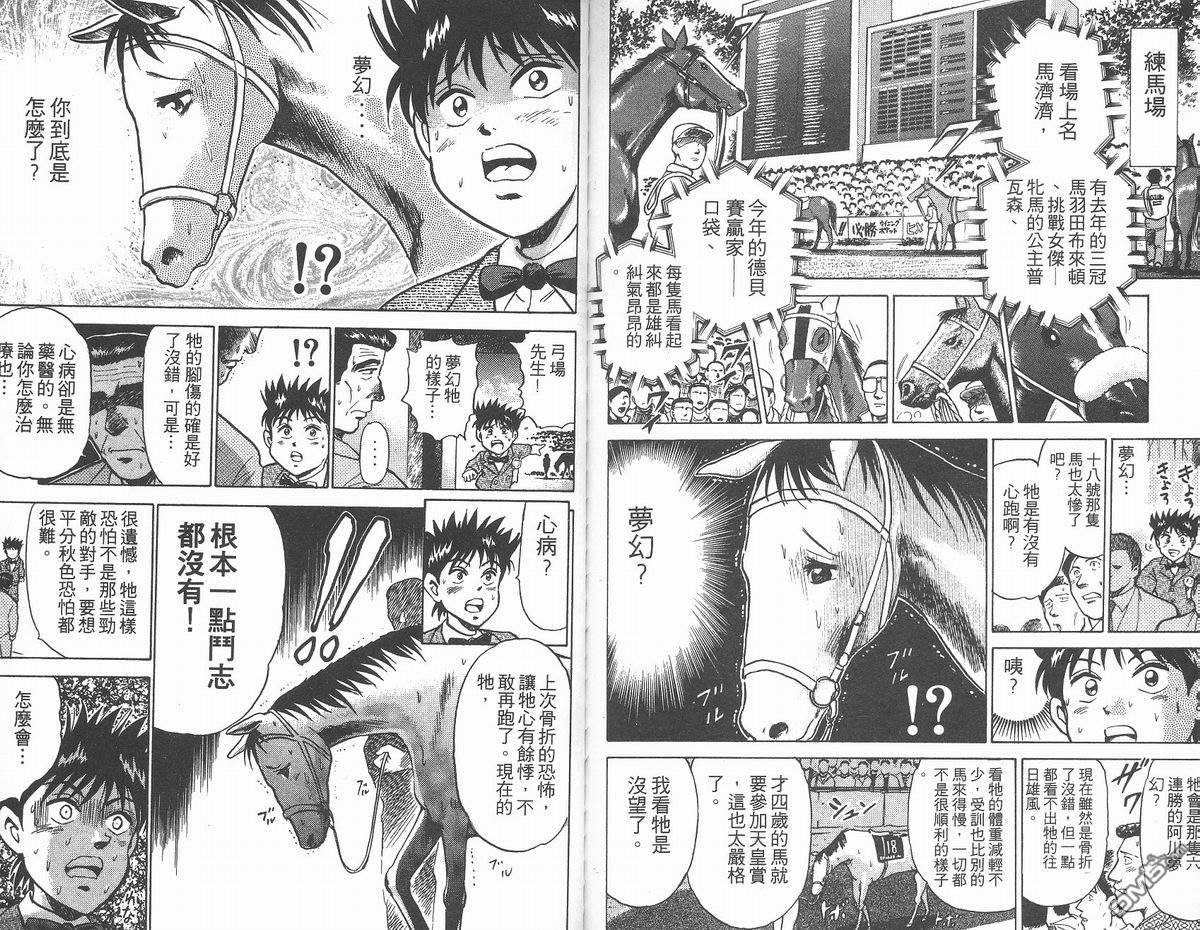 马拉松硬汉 第15卷 第93页