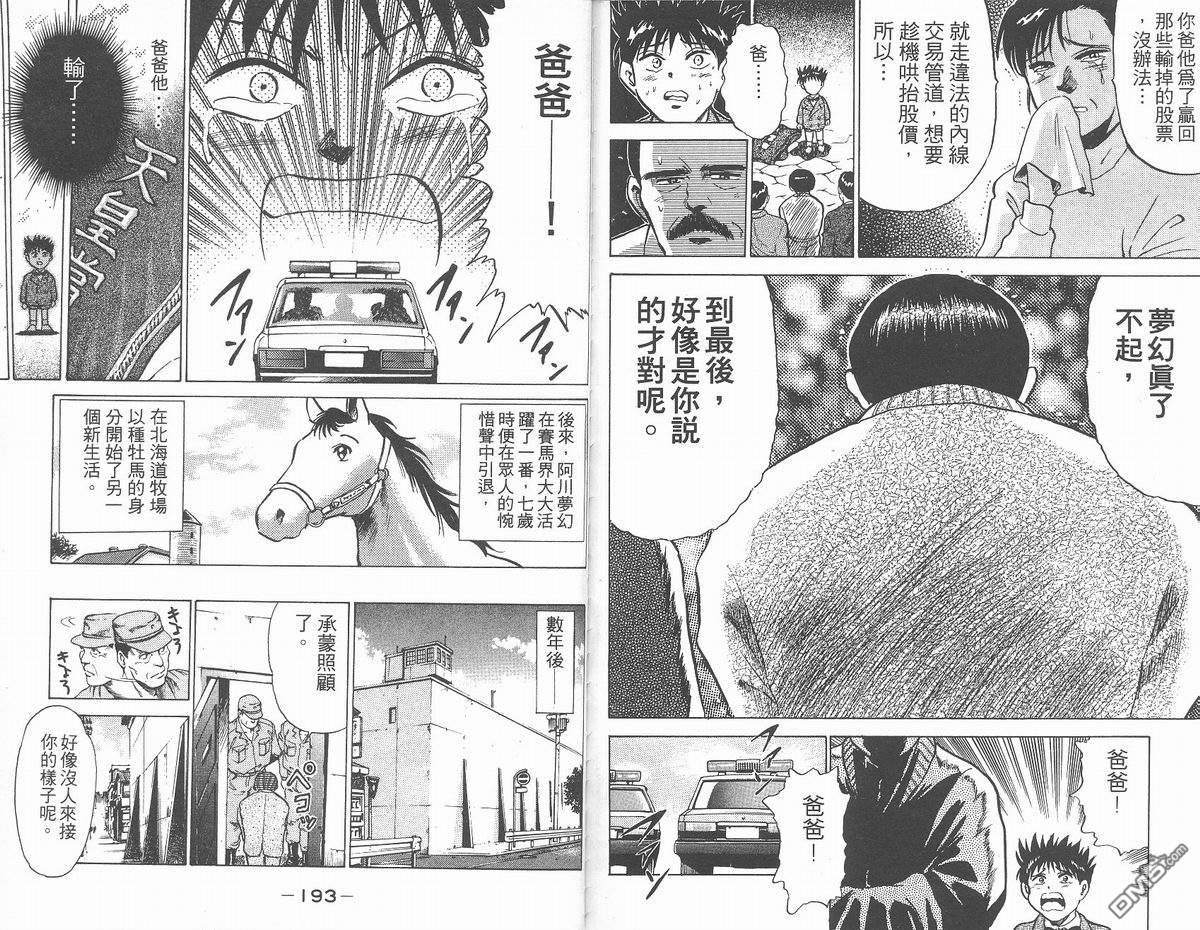 马拉松硬汉 第15卷 第98页