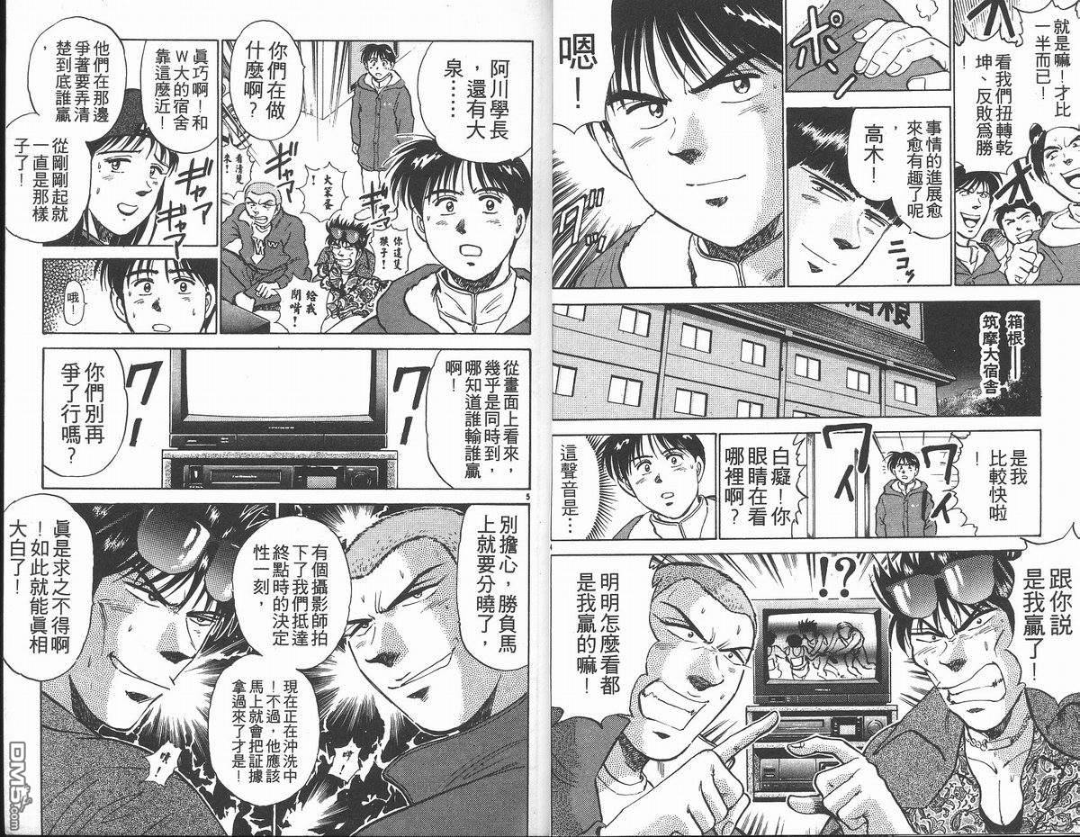 马拉松硬汉 第16卷 第4页