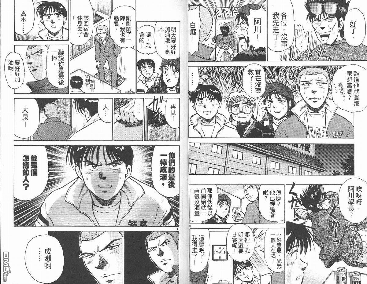 马拉松硬汉 第16卷 第7页