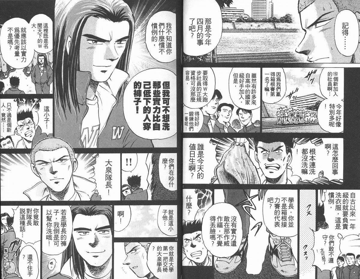 马拉松硬汉 第16卷 第8页