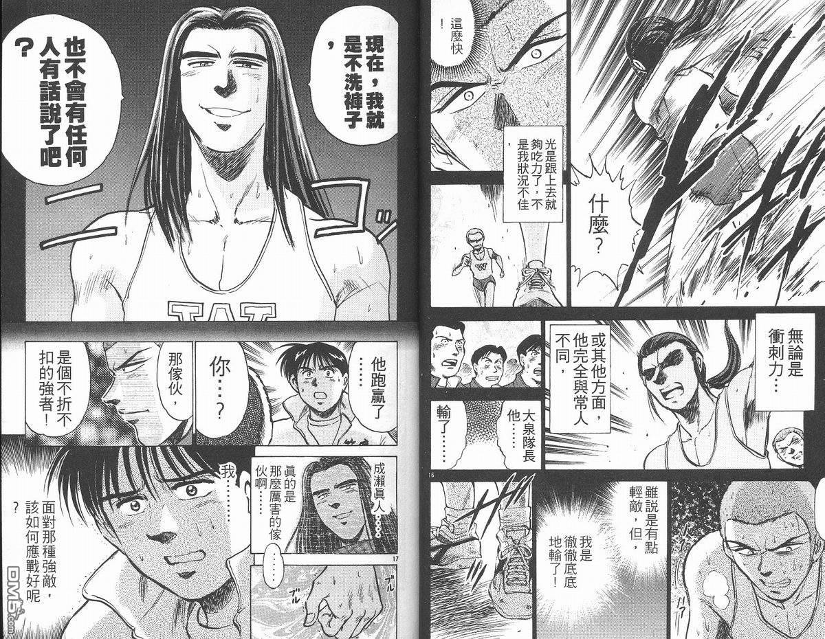 马拉松硬汉 第16卷 第10页