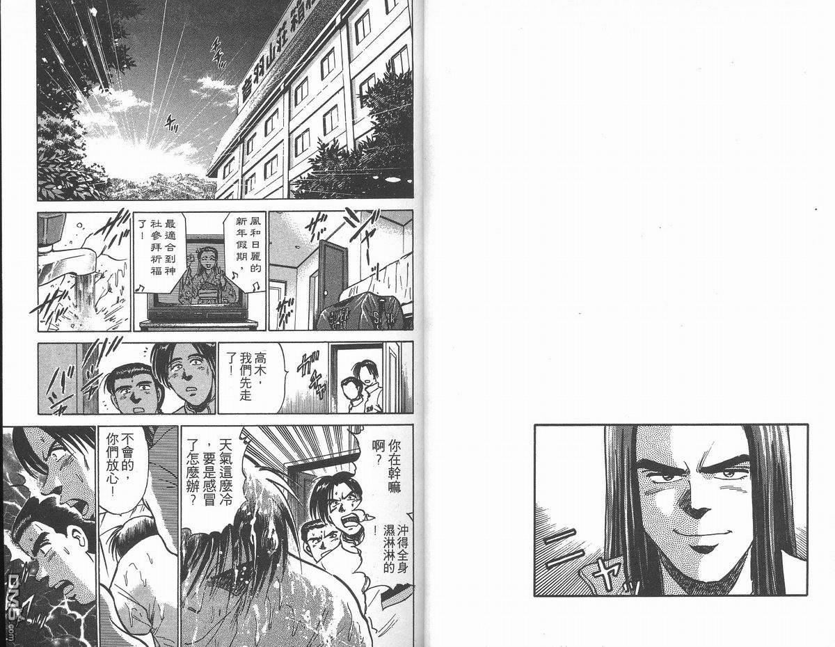 马拉松硬汉 第16卷 第12页