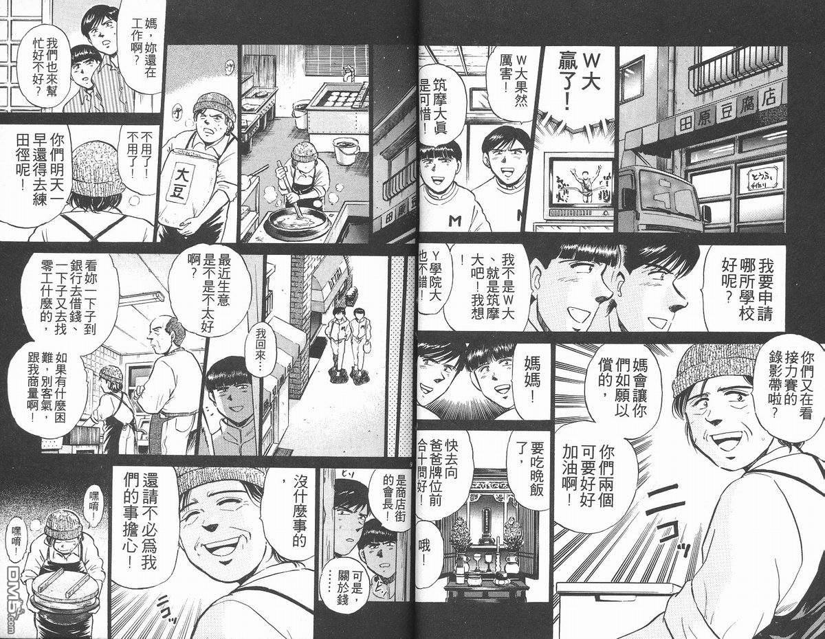 马拉松硬汉 第16卷 第16页