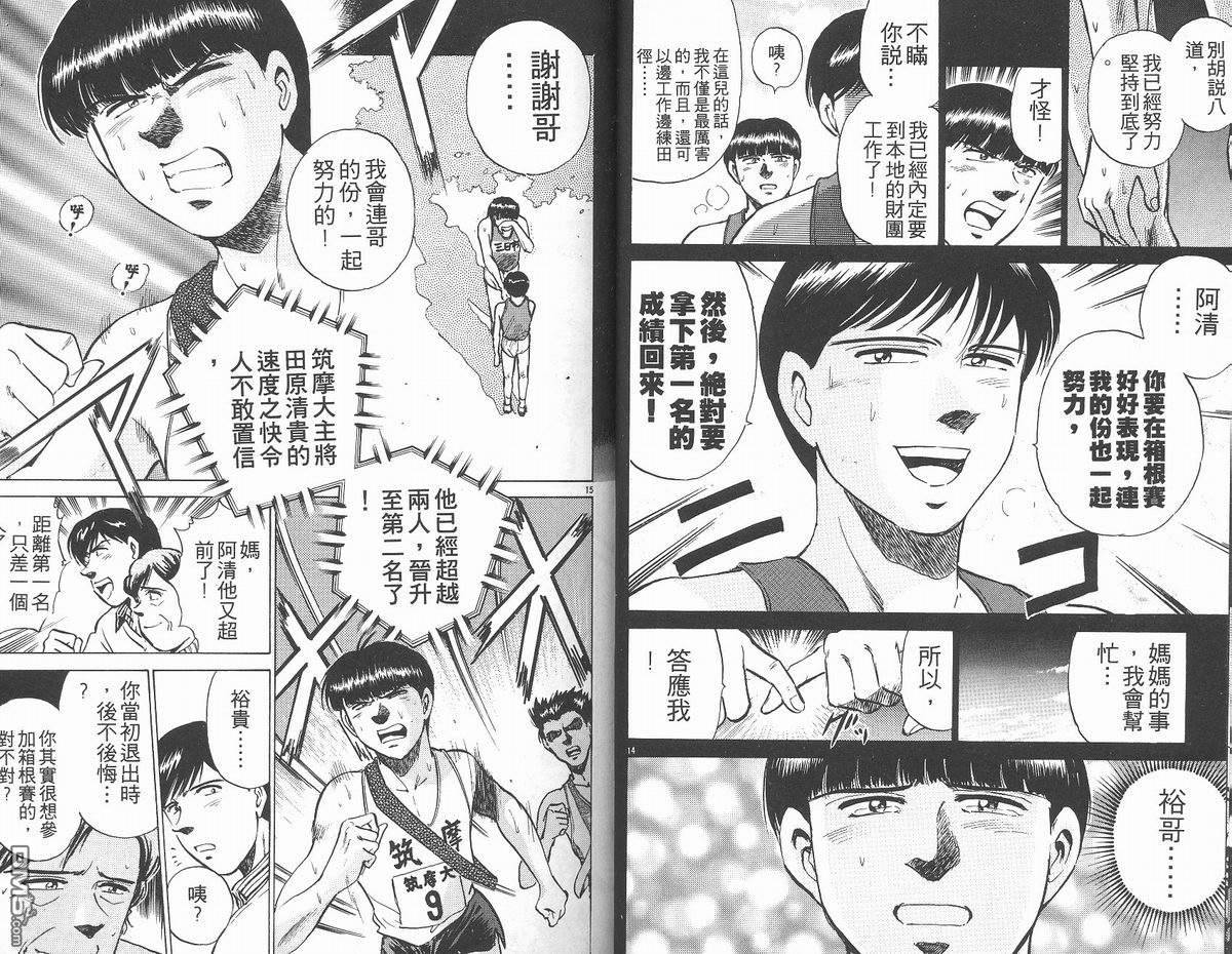 马拉松硬汉 第16卷 第19页