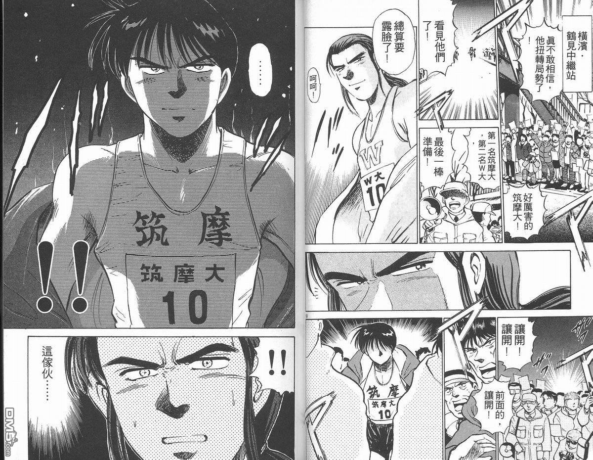 马拉松硬汉 第16卷 第21页