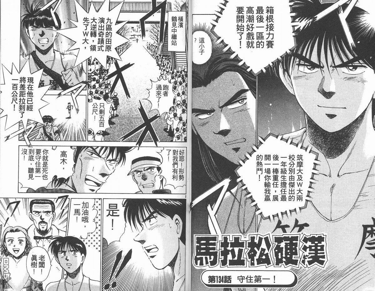 马拉松硬汉 第16卷 第22页