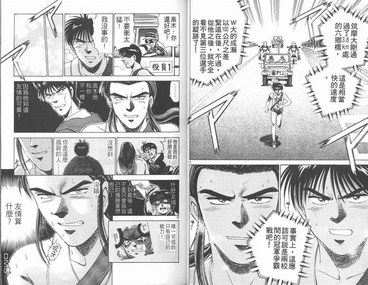 马拉松硬汉 第16卷 第27页