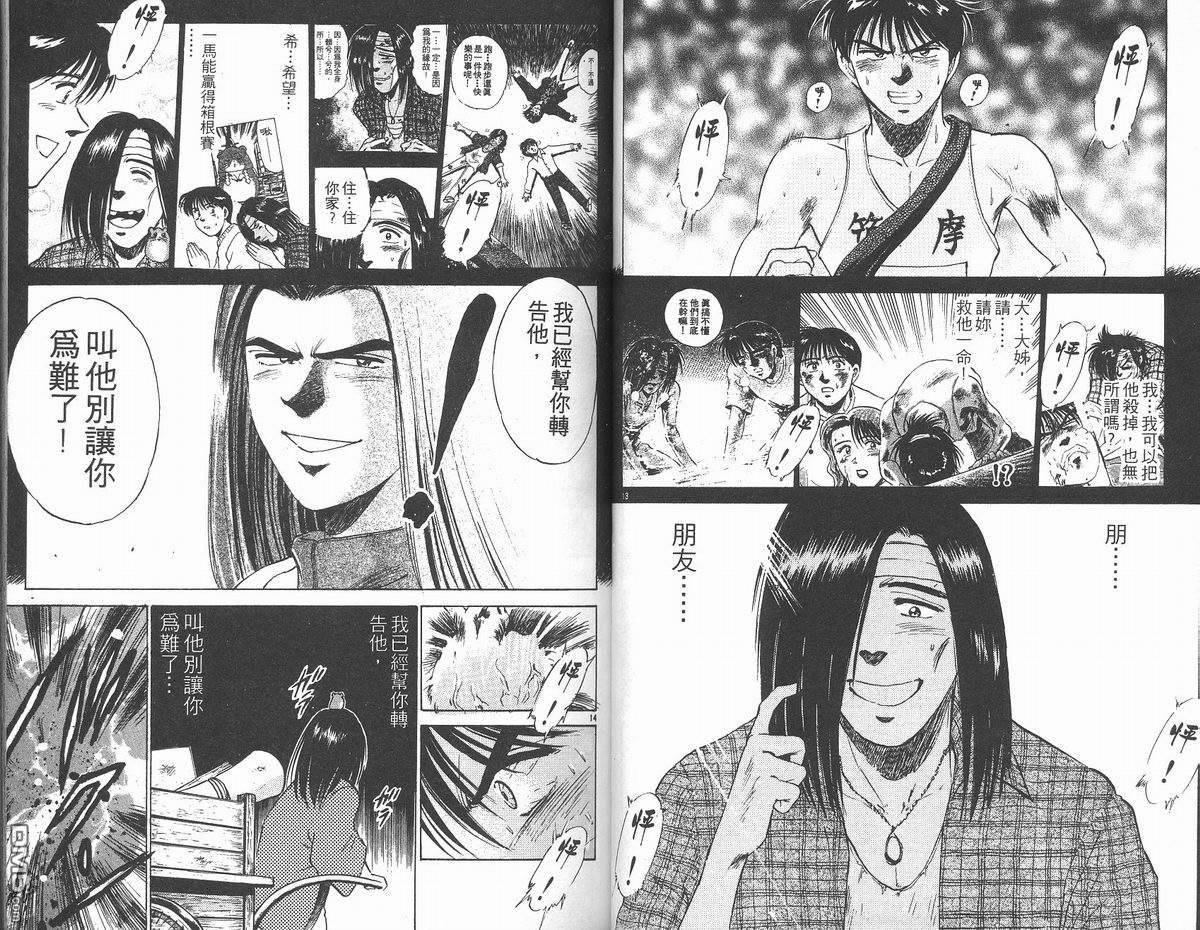 马拉松硬汉 第16卷 第28页