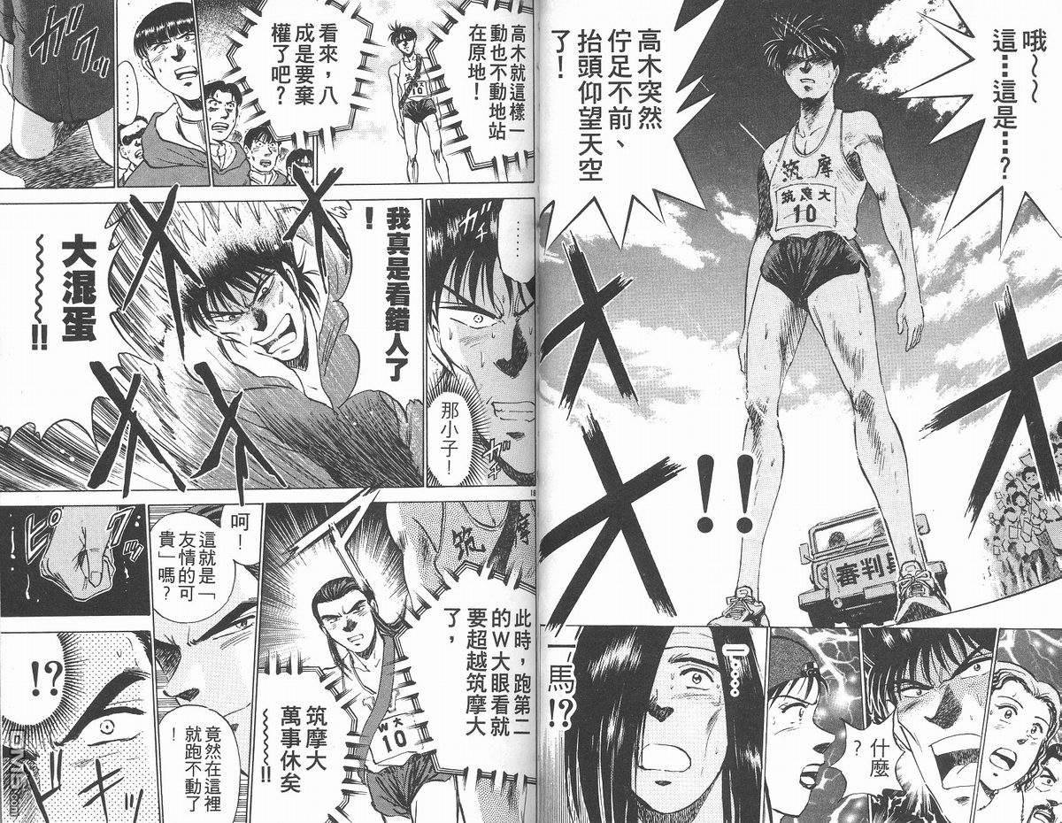 马拉松硬汉 第16卷 第30页