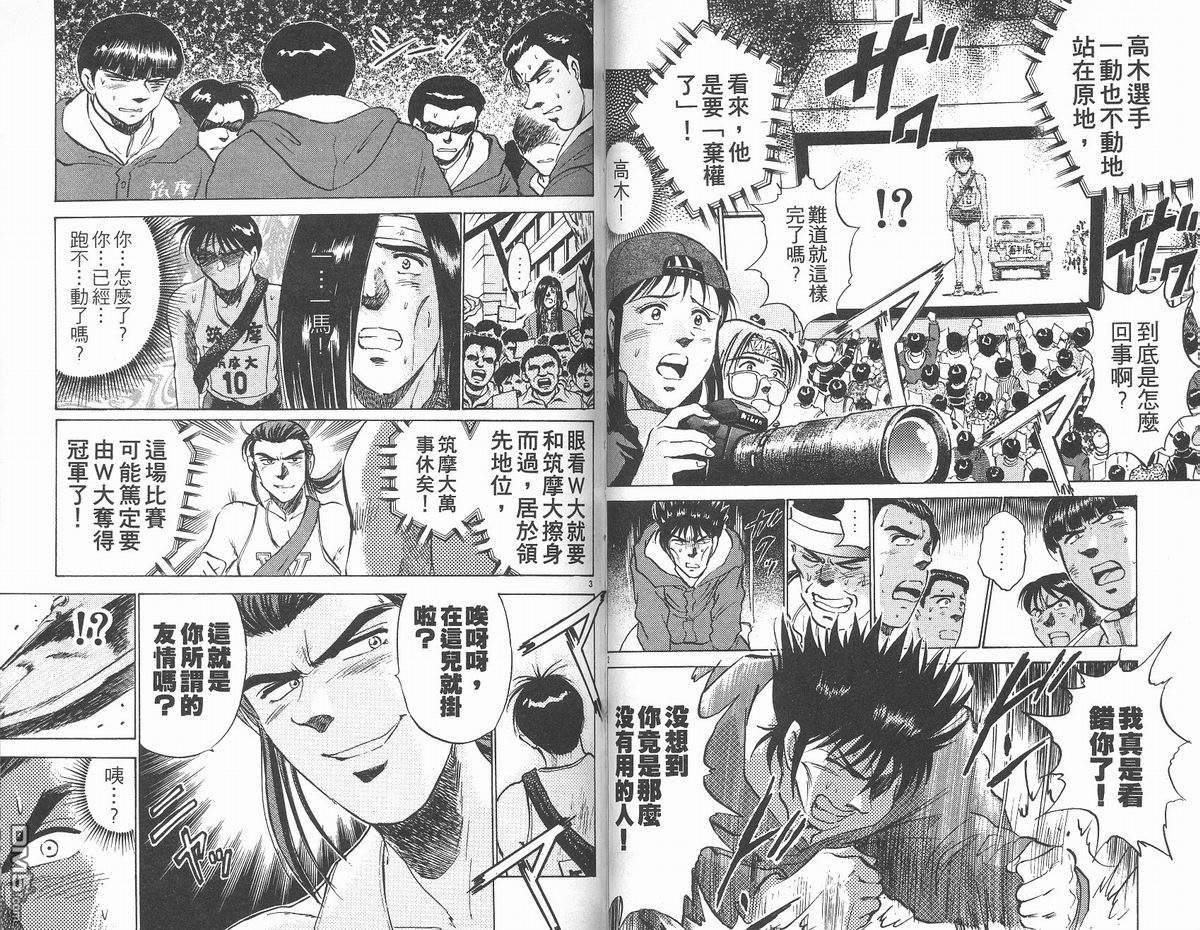 马拉松硬汉 第16卷 第32页