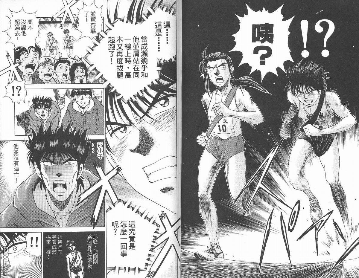 马拉松硬汉 第16卷 第33页