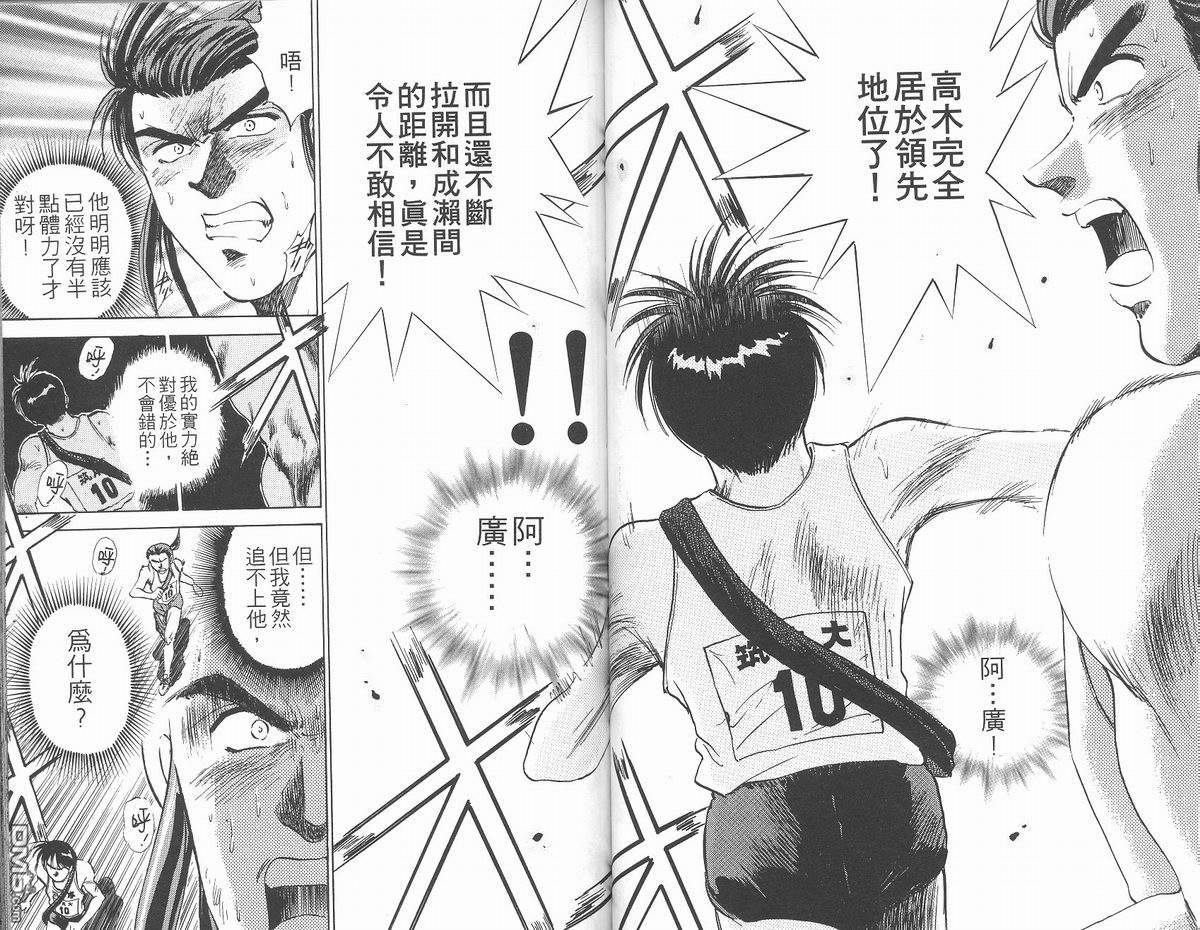 马拉松硬汉 第16卷 第39页