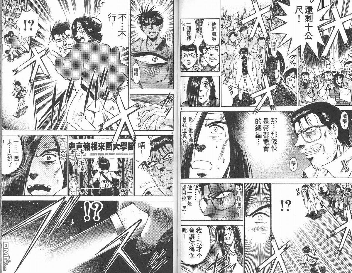 马拉松硬汉 第16卷 第42页