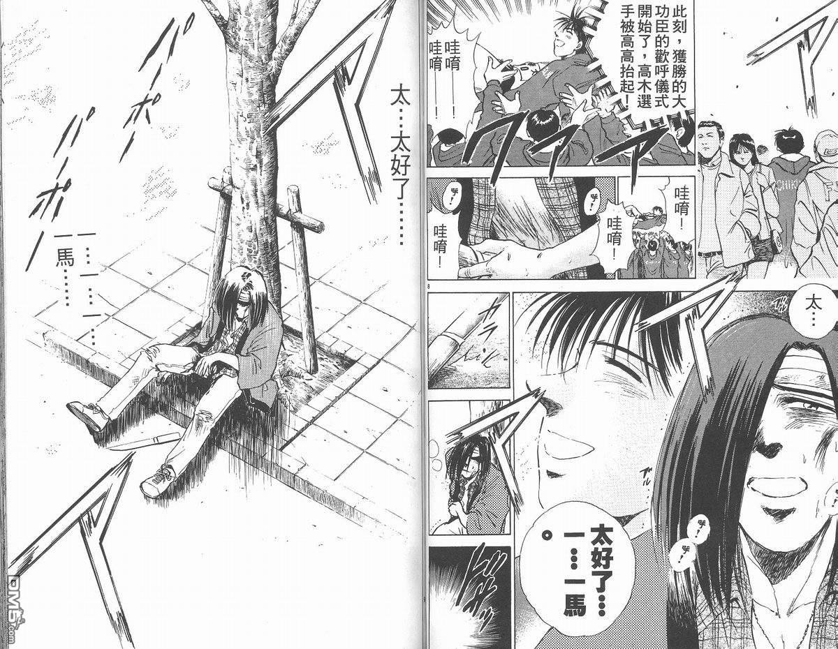 马拉松硬汉 第16卷 第45页