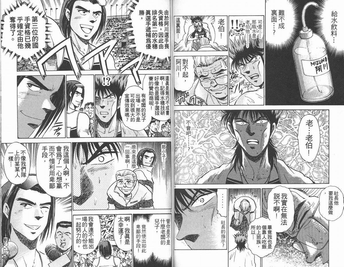 马拉松硬汉 第16卷 第56页