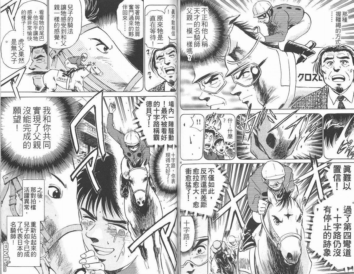 马拉松硬汉 第16卷 第69页