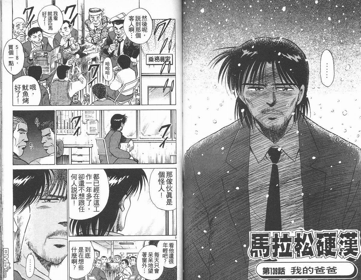 马拉松硬汉 第16卷 第72页