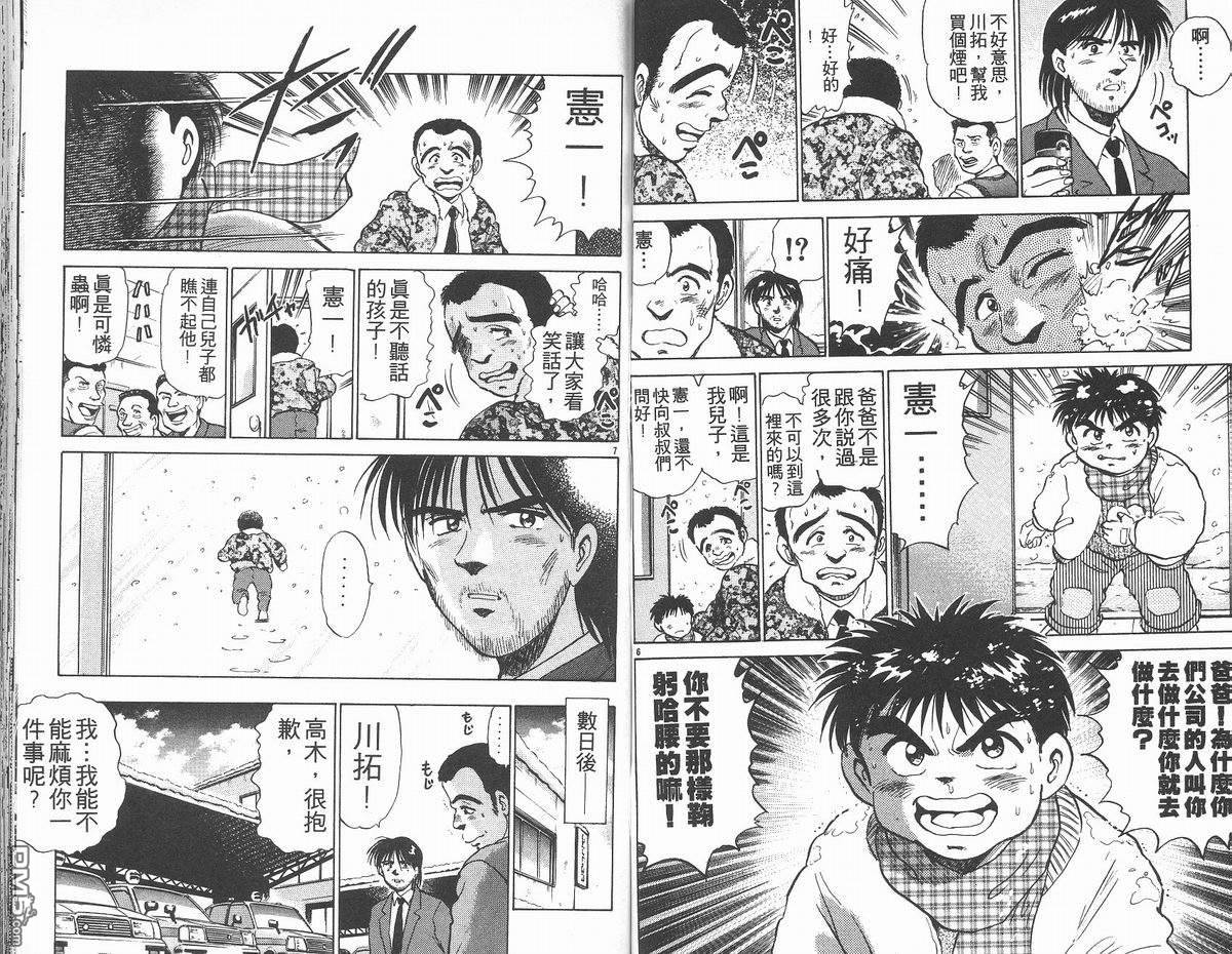 马拉松硬汉 第16卷 第74页