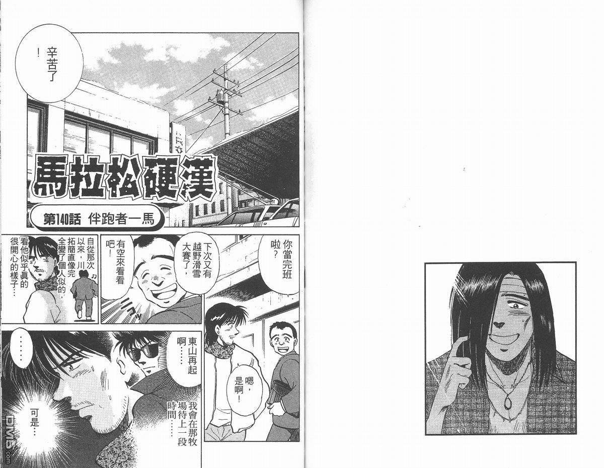 马拉松硬汉 第16卷 第81页