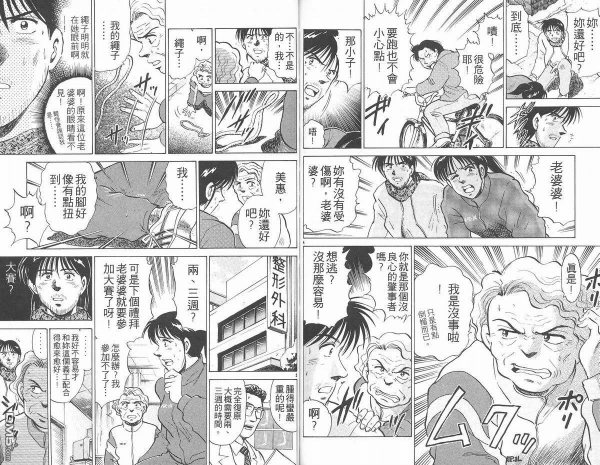 马拉松硬汉 第16卷 第83页