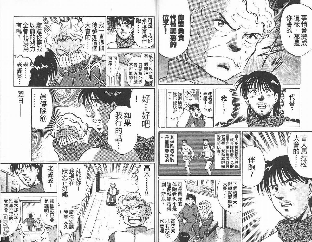 马拉松硬汉 第16卷 第84页