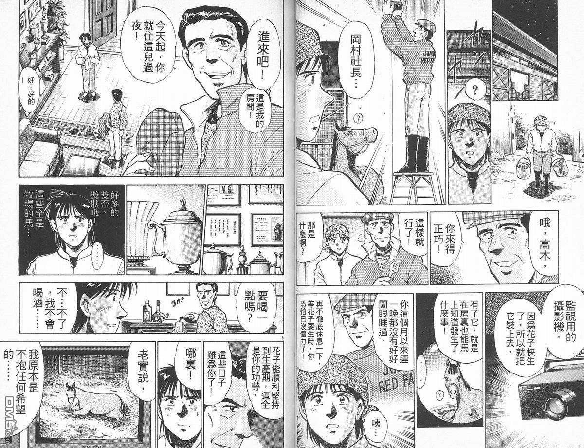 马拉松硬汉 第17卷 第35页