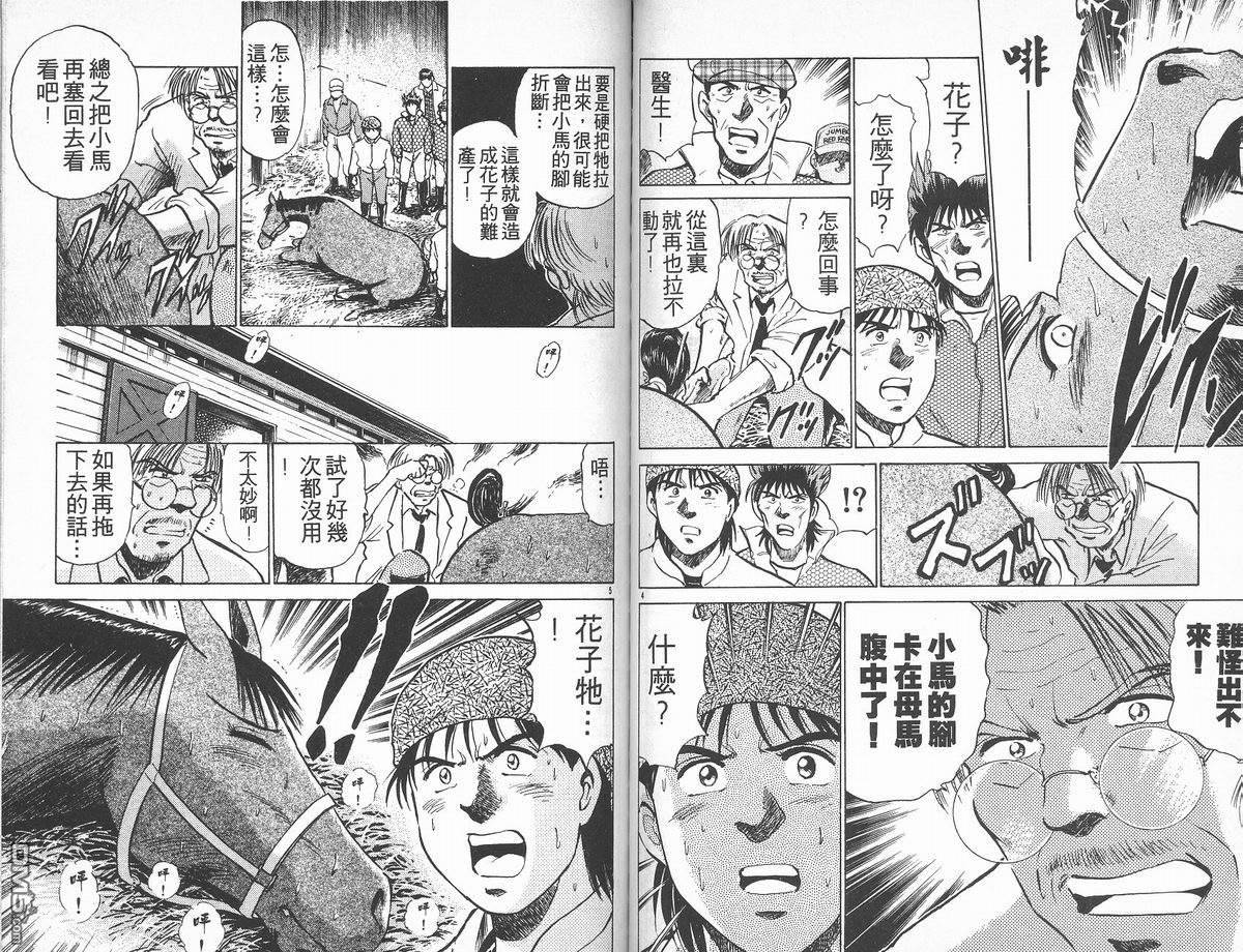 马拉松硬汉 第17卷 第45页