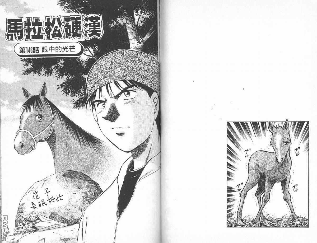 马拉松硬汉 第17卷 第53页