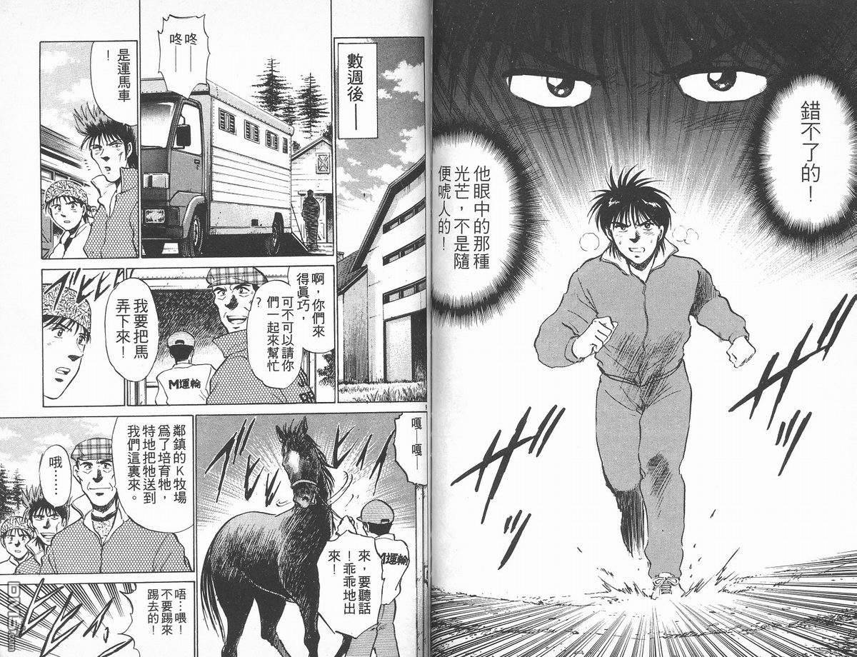 马拉松硬汉 第17卷 第57页