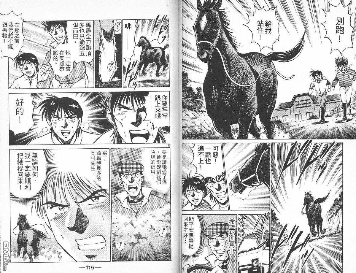 马拉松硬汉 第17卷 第59页