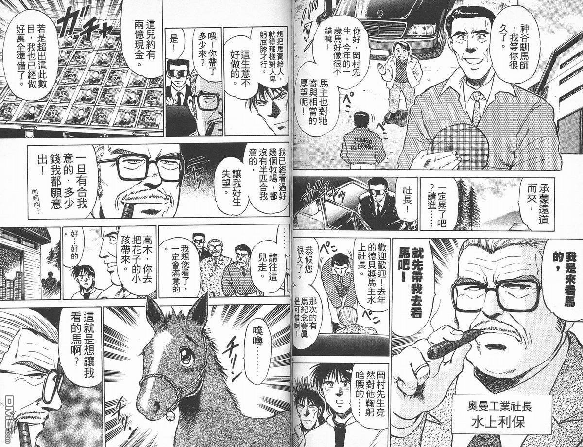 马拉松硬汉 第17卷 第66页