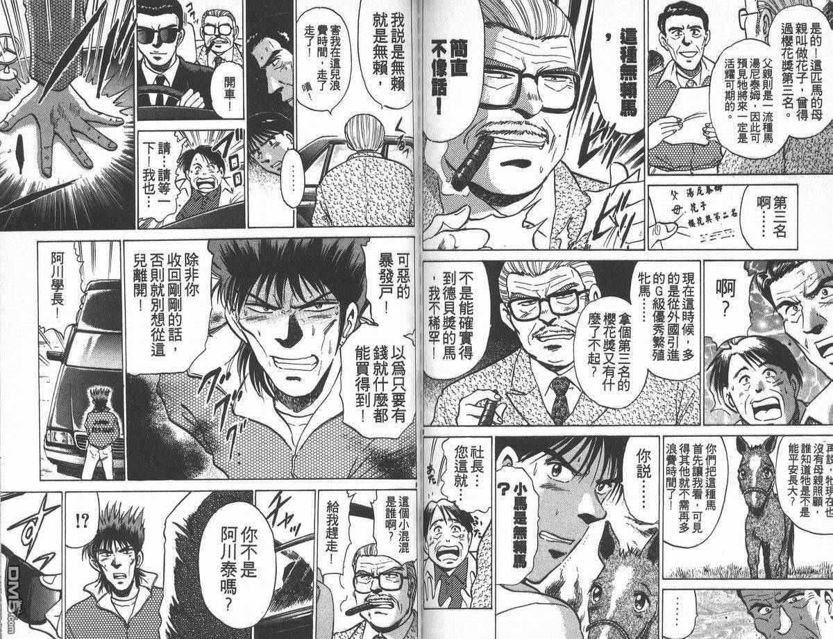 马拉松硬汉 第17卷 第67页