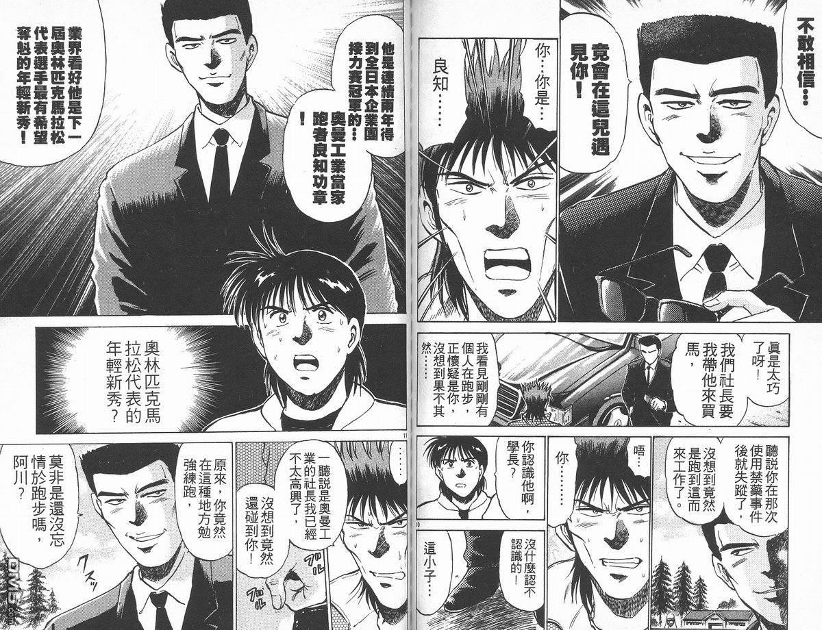 马拉松硬汉 第17卷 第68页