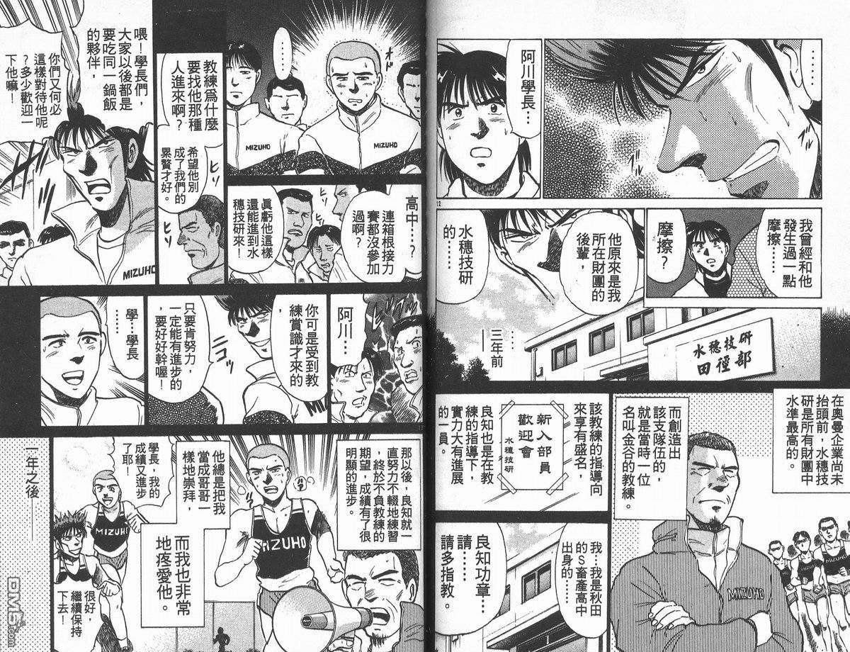 马拉松硬汉 第17卷 第69页