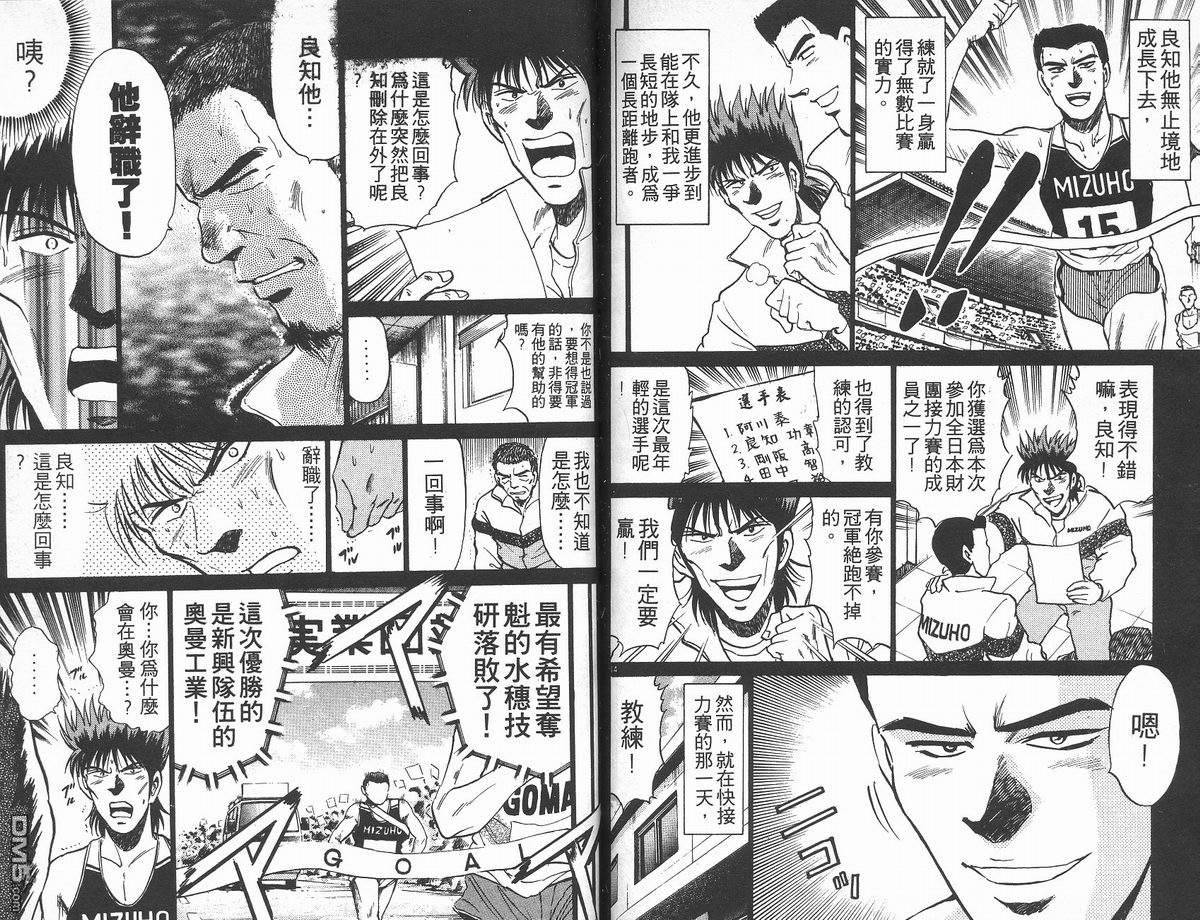 马拉松硬汉 第17卷 第70页