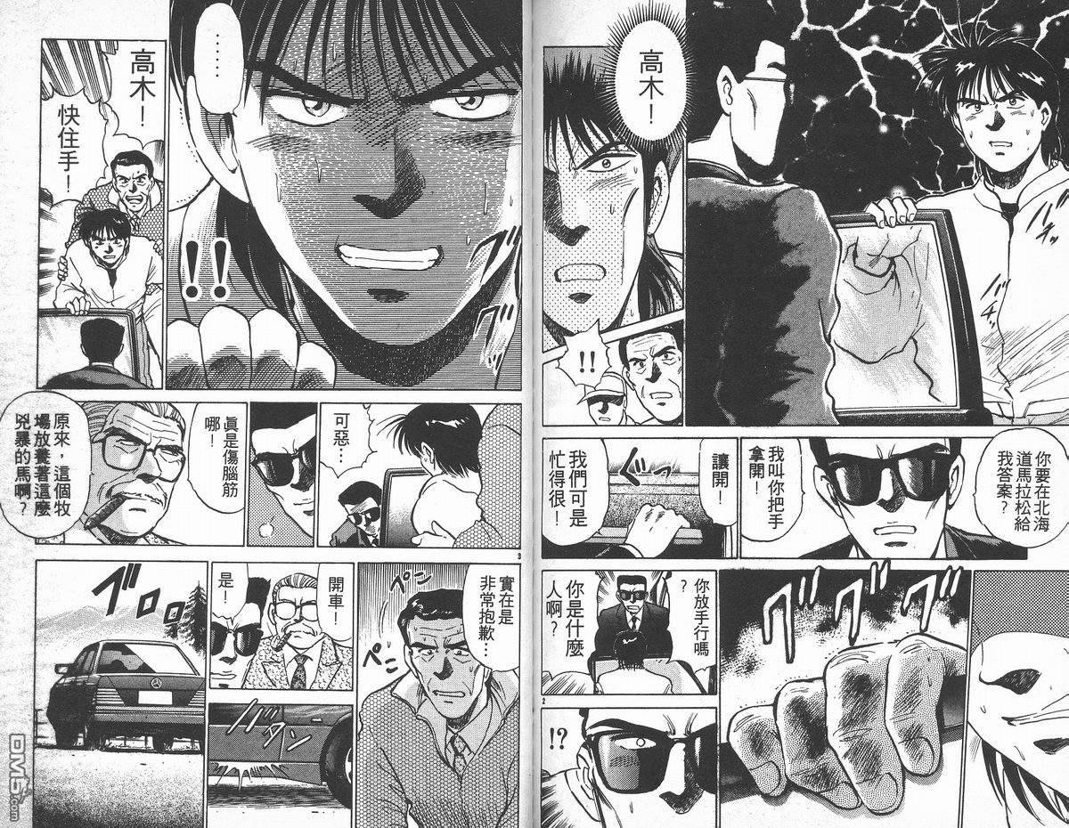 马拉松硬汉 第17卷 第74页