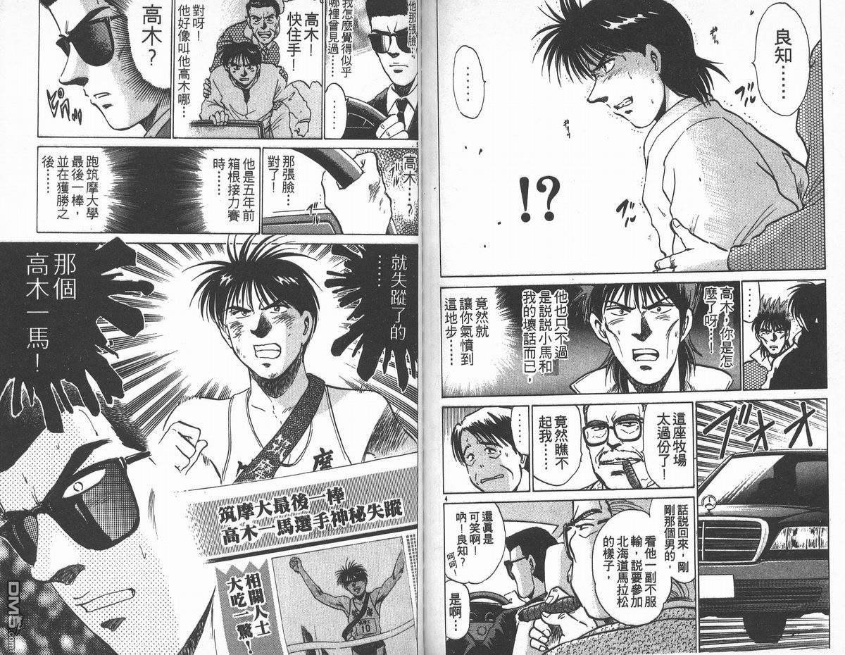 马拉松硬汉 第17卷 第75页